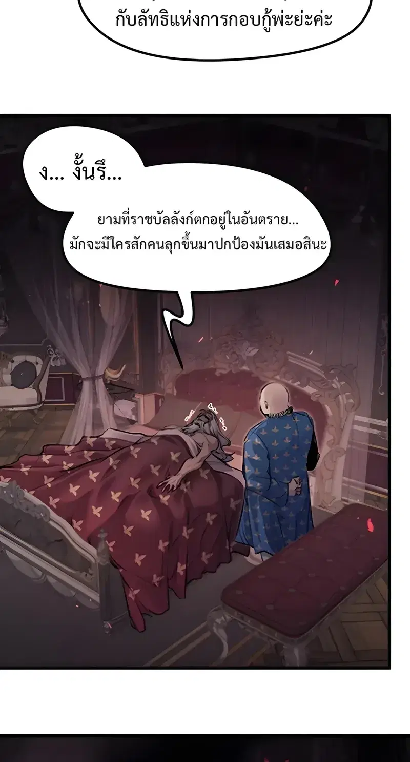 The Regressed Mercenary’s Machinations ตอนที่ 101 หน้า 3