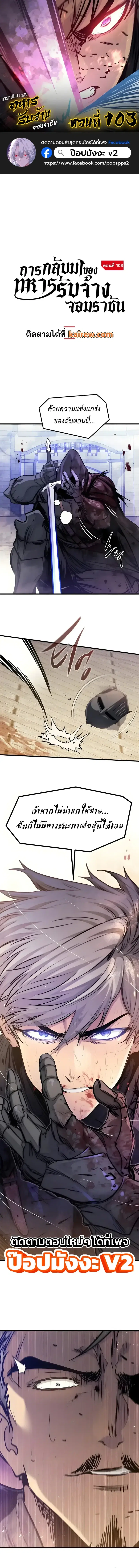 The Regressed Mercenary’s Machinations ตอนที่ 103 หน้า 1