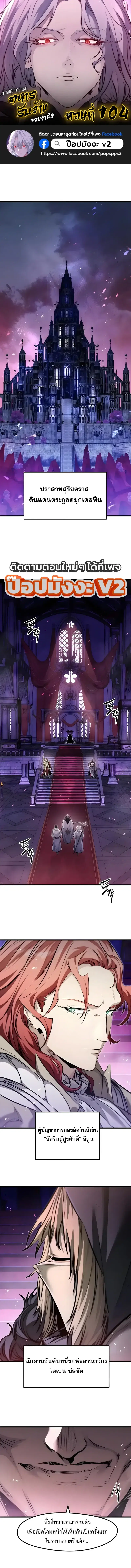 The Regressed Mercenary’s Machinations ตอนที่ 104 หน้า 1