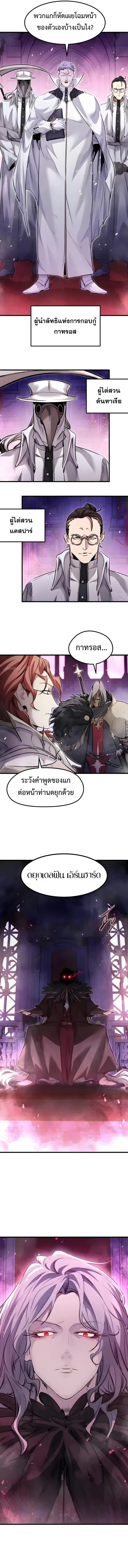 The Regressed Mercenary’s Machinations ตอนที่ 104 หน้า 2