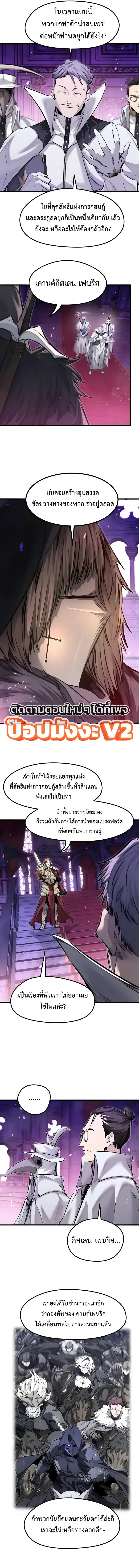 The Regressed Mercenary’s Machinations ตอนที่ 104 หน้า 3