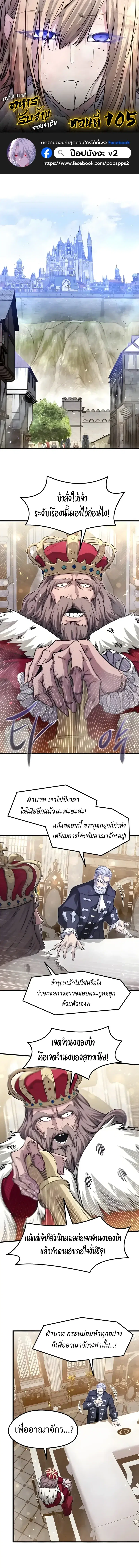 The Regressed Mercenary’s Machinations ตอนที่ 105 หน้า 1