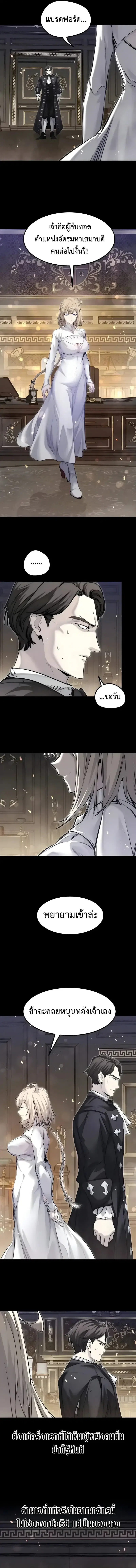 The Regressed Mercenary’s Machinations ตอนที่ 105 หน้า 3