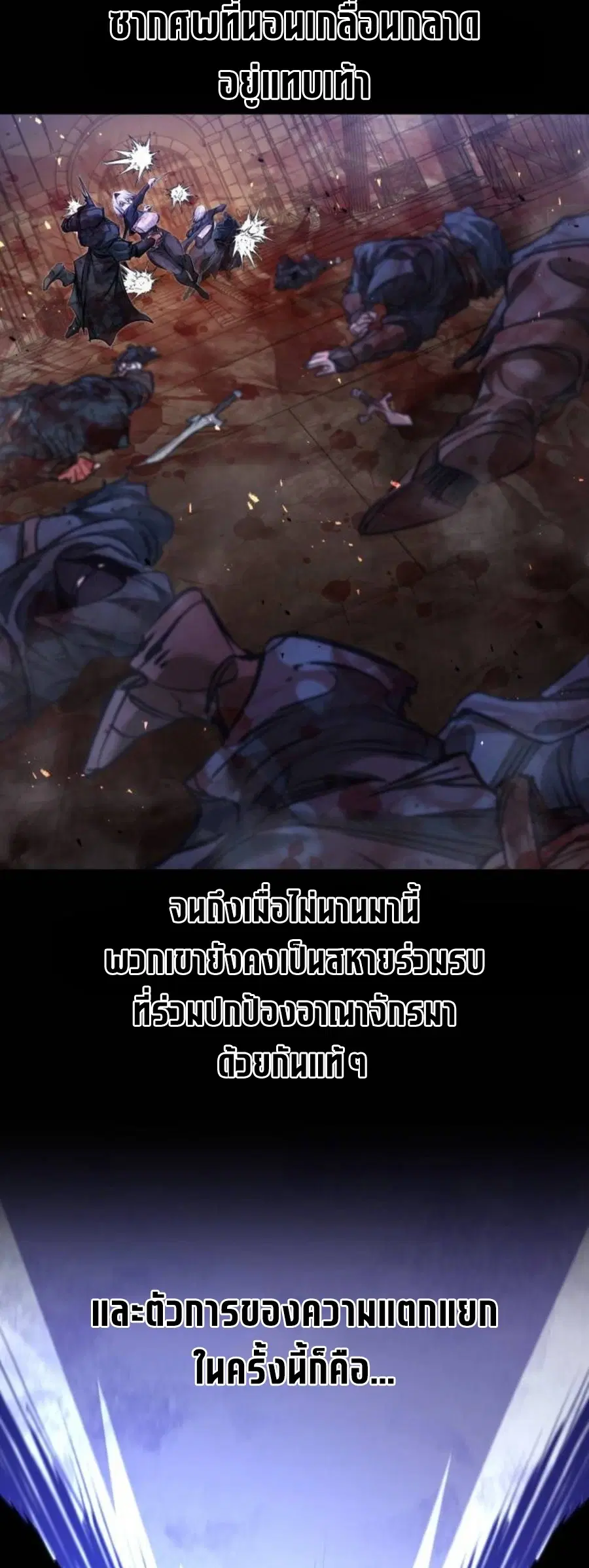 The Regressed Mercenary’s Machinations ตอนที่ 106 หน้า 2