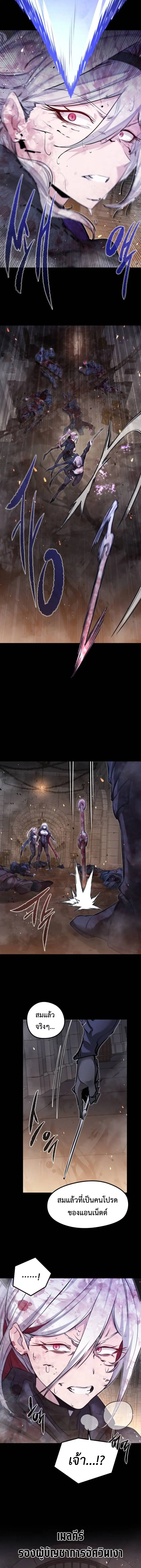 The Regressed Mercenary’s Machinations ตอนที่ 106 หน้า 3