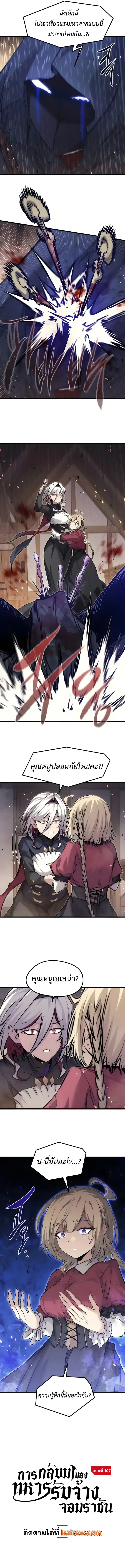 The Regressed Mercenary’s Machinations ตอนที่ 107 หน้า 2
