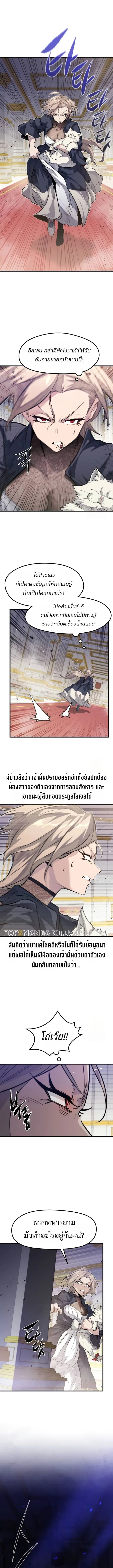 The Regressed Mercenary’s Machinations ตอนที่ 12 หน้า 2