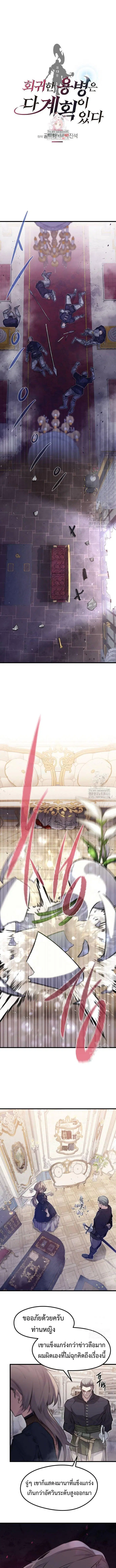 The Regressed Mercenary’s Machinations ตอนที่ 13 หน้า 1