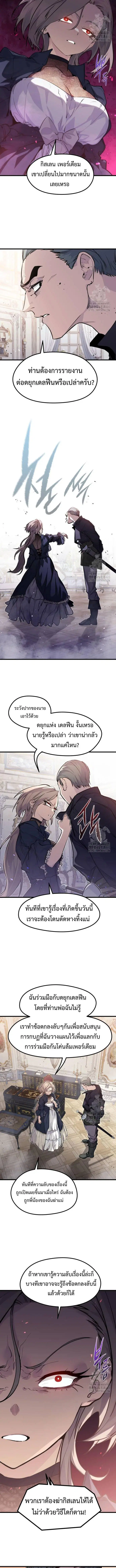The Regressed Mercenary’s Machinations ตอนที่ 13 หน้า 2