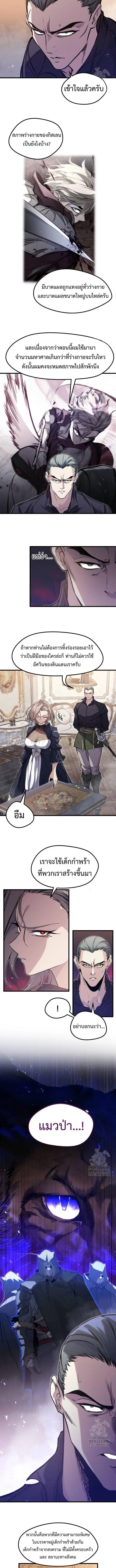 The Regressed Mercenary’s Machinations ตอนที่ 13 หน้า 3