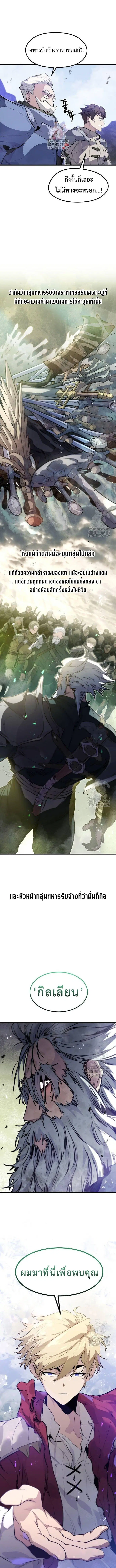 The Regressed Mercenary’s Machinations ตอนที่ 14 หน้า 1