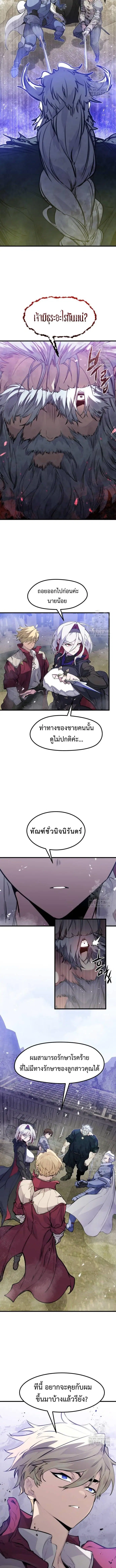 The Regressed Mercenary’s Machinations ตอนที่ 14 หน้า 3