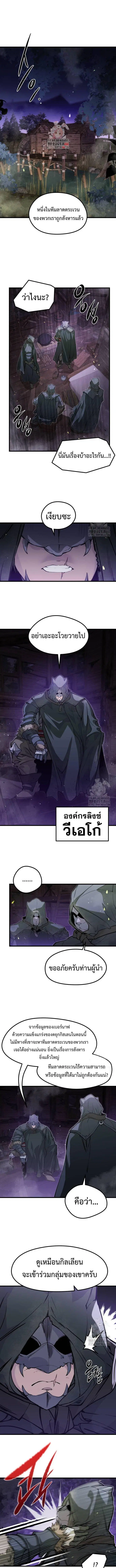 The Regressed Mercenary’s Machinations ตอนที่ 15 หน้า 1