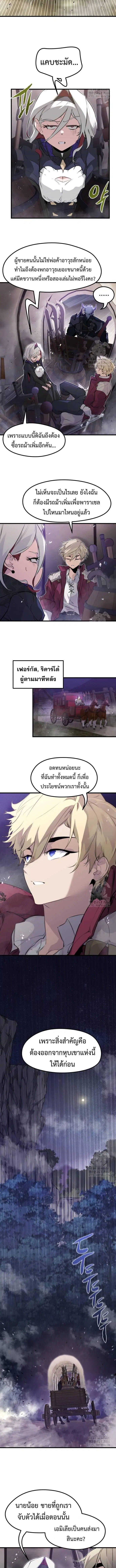 The Regressed Mercenary’s Machinations ตอนที่ 15 หน้า 3