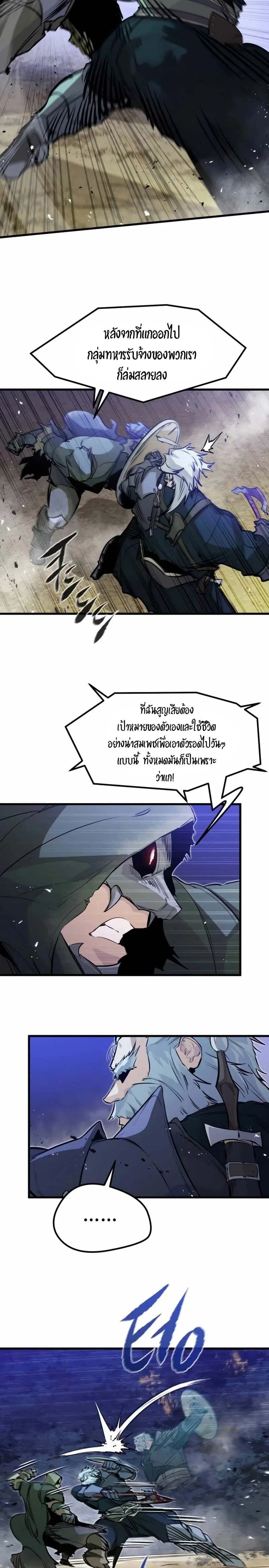 The Regressed Mercenary’s Machinations ตอนที่ 16 หน้า 2