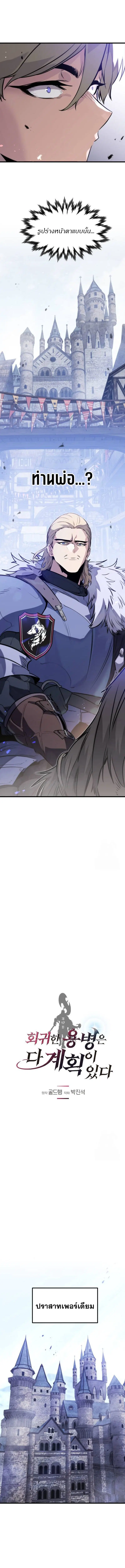 The Regressed Mercenary’s Machinations ตอนที่ 17 หน้า 1