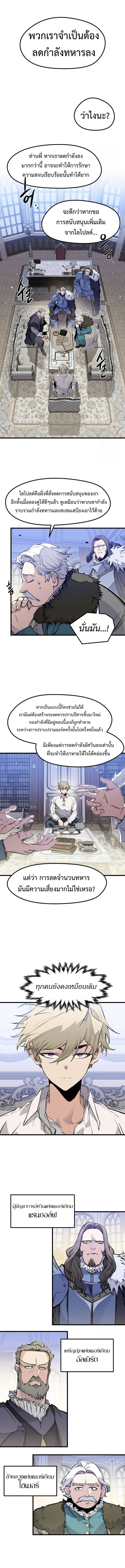 The Regressed Mercenary’s Machinations ตอนที่ 17 หน้า 2