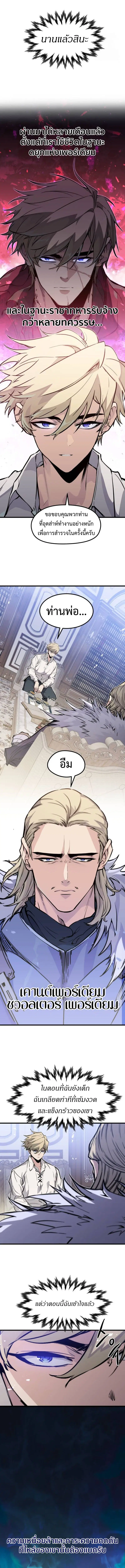 The Regressed Mercenary’s Machinations ตอนที่ 17 หน้า 3