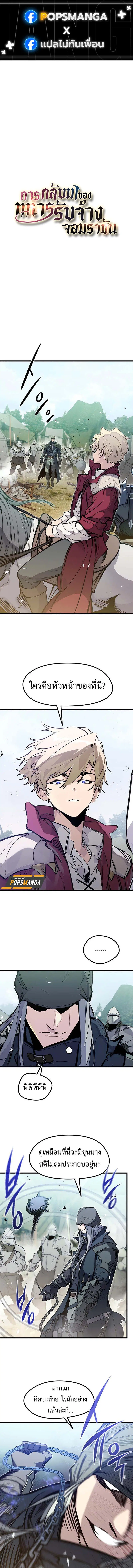 The Regressed Mercenary’s Machinations ตอนที่ 18 หน้า 1