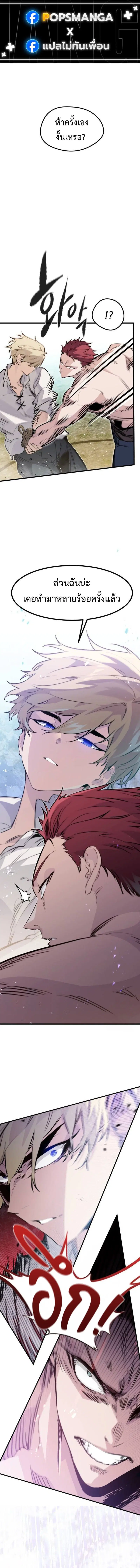 The Regressed Mercenary’s Machinations ตอนที่ 19 หน้า 1