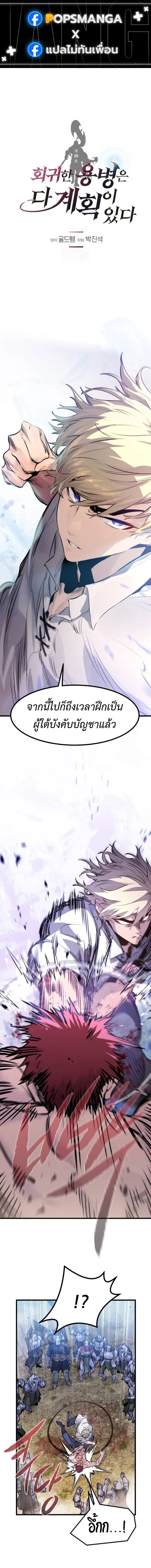 The Regressed Mercenary’s Machinations ตอนที่ 20 หน้า 1