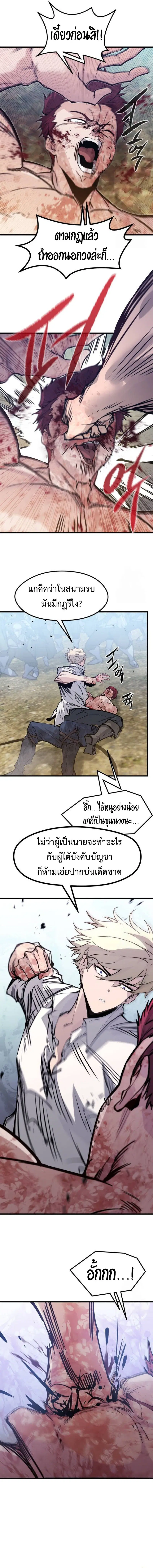 The Regressed Mercenary’s Machinations ตอนที่ 20 หน้า 2