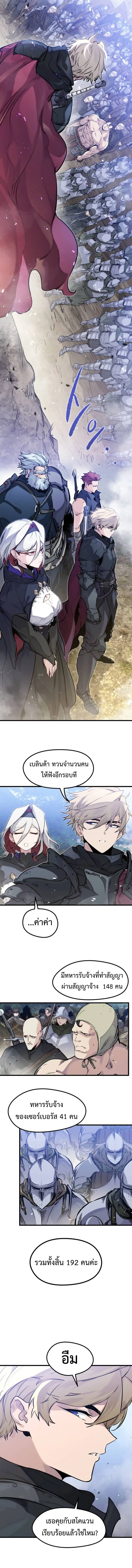 The Regressed Mercenary’s Machinations ตอนที่ 21 หน้า 2