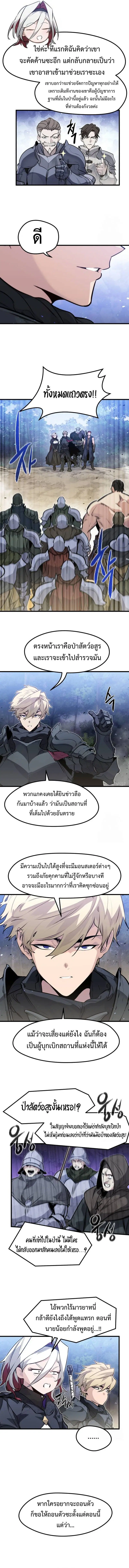 The Regressed Mercenary’s Machinations ตอนที่ 21 หน้า 3