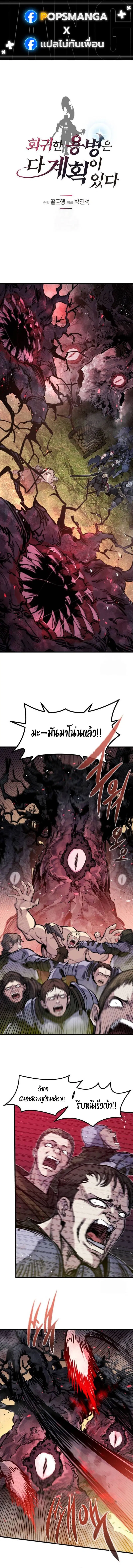 The Regressed Mercenary’s Machinations ตอนที่ 22 หน้า 1