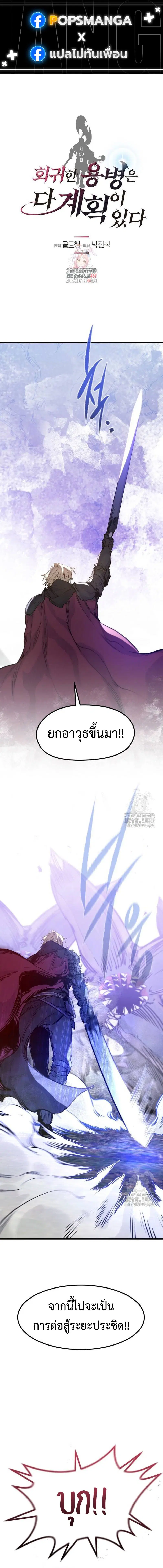 The Regressed Mercenary’s Machinations ตอนที่ 23 หน้า 1