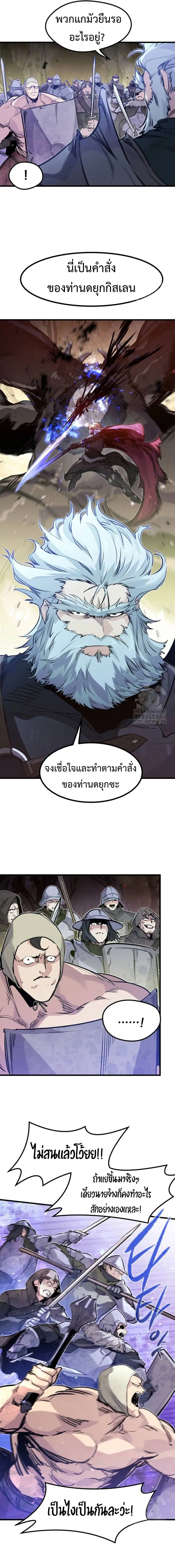 The Regressed Mercenary’s Machinations ตอนที่ 23 หน้า 3