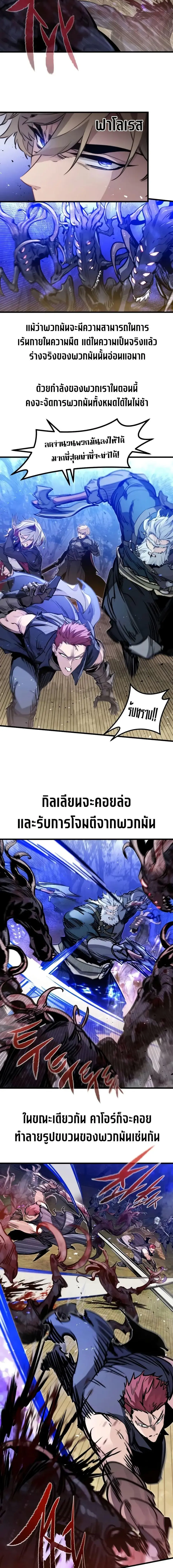 The Regressed Mercenary’s Machinations ตอนที่ 25 หน้า 3