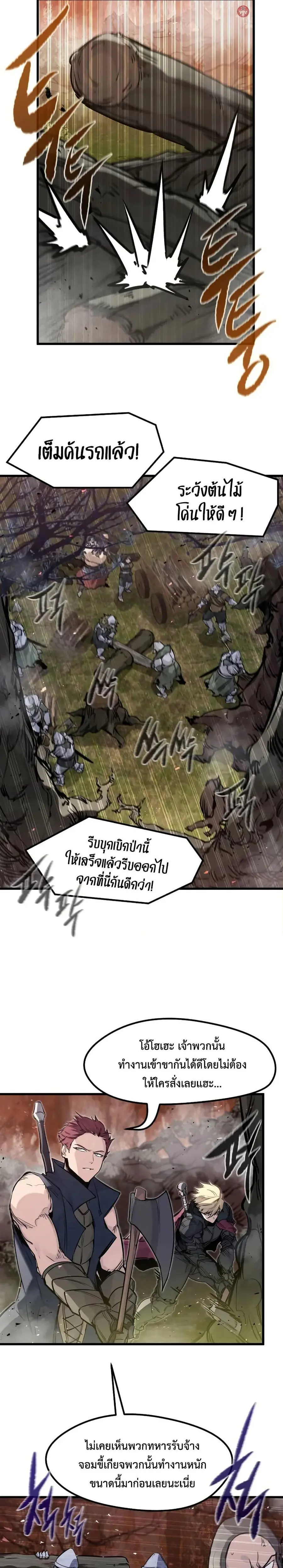 The Regressed Mercenary’s Machinations ตอนที่ 26 หน้า 3