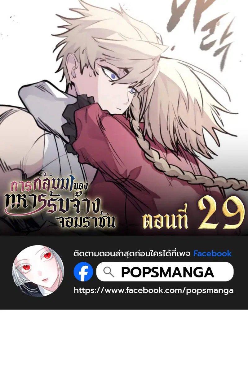The Regressed Mercenary’s Machinations ตอนที่ 29 หน้า 1