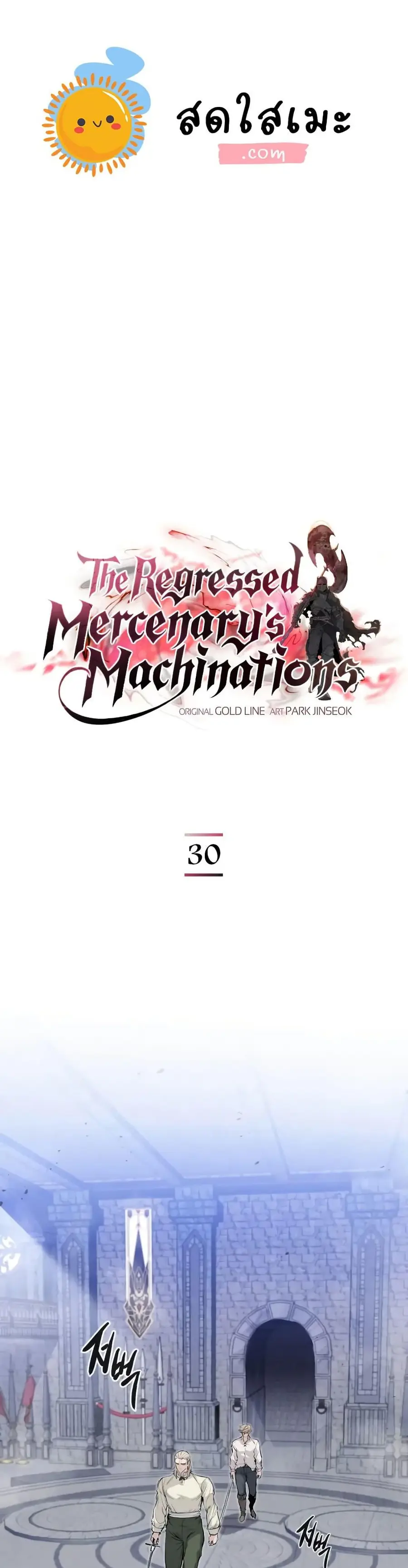 The Regressed Mercenary’s Machinations ตอนที่ 30 หน้า 1