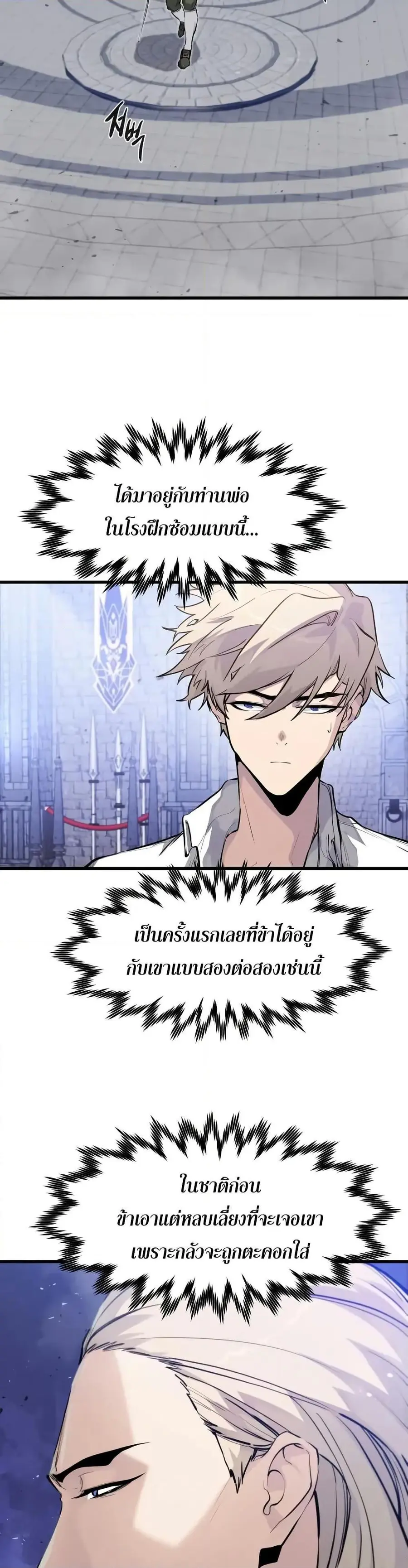 The Regressed Mercenary’s Machinations ตอนที่ 30 หน้า 2