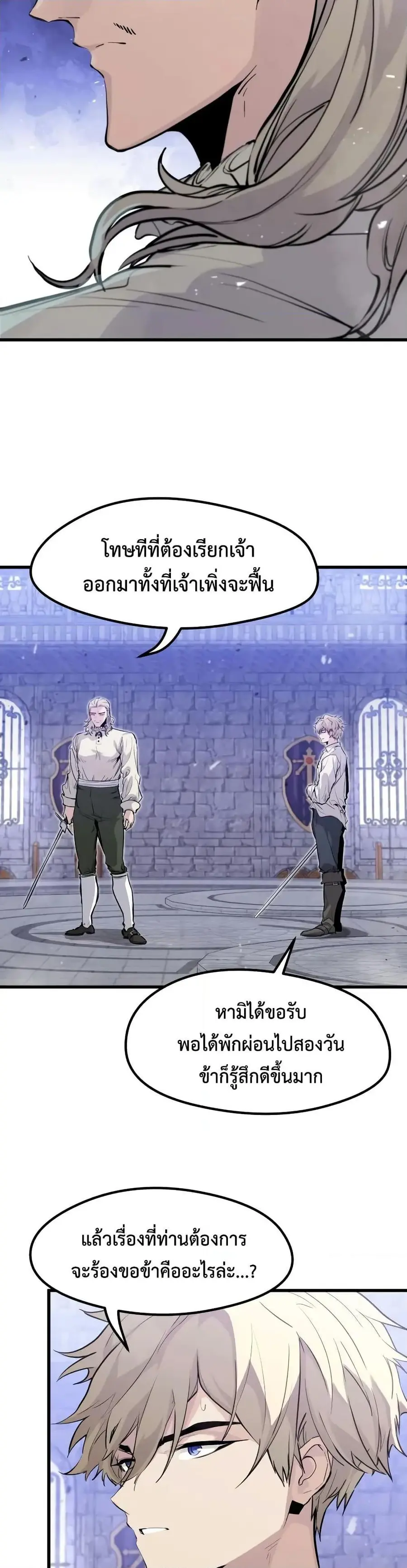 The Regressed Mercenary’s Machinations ตอนที่ 30 หน้า 3