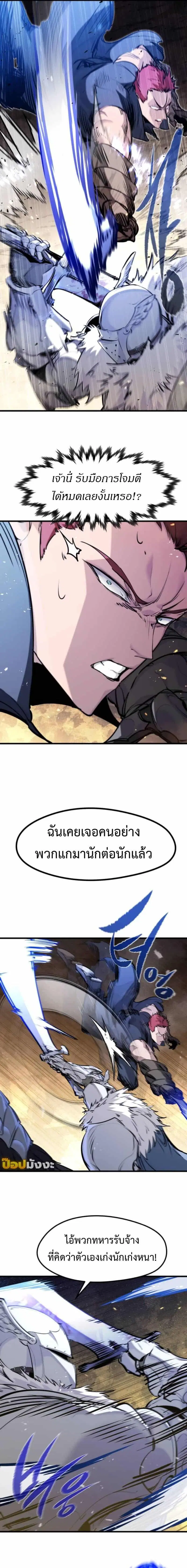 The Regressed Mercenary’s Machinations ตอนที่ 39 หน้า 3