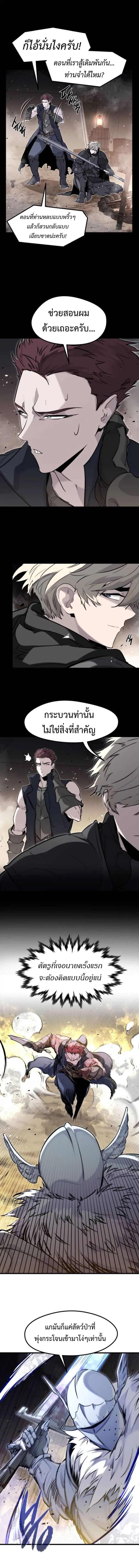 The Regressed Mercenary’s Machinations ตอนที่ 40 หน้า 3