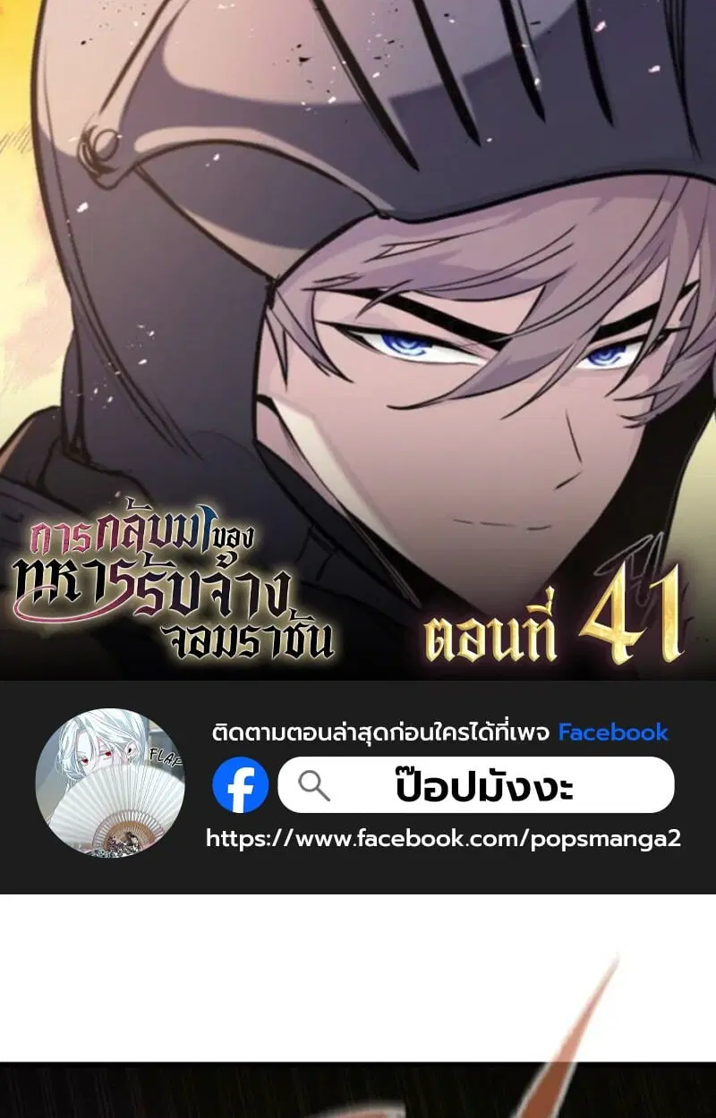 The Regressed Mercenary’s Machinations ตอนที่ 41 หน้า 1
