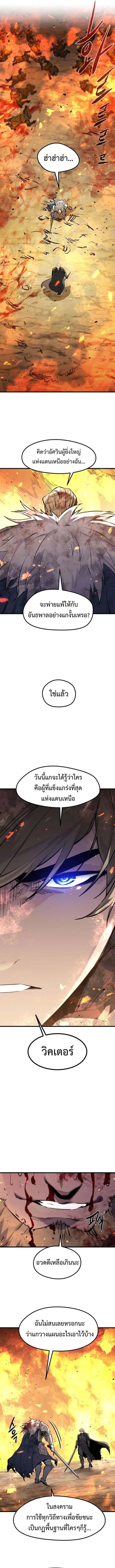 The Regressed Mercenary’s Machinations ตอนที่ 42 หน้า 2