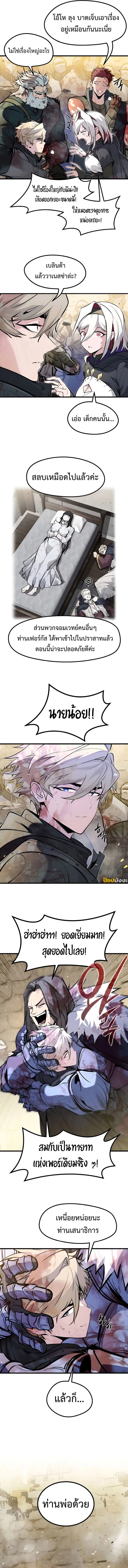 The Regressed Mercenary’s Machinations ตอนที่ 43 หน้า 3
