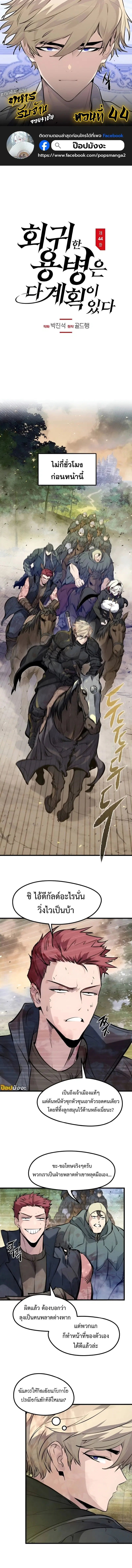 The Regressed Mercenary’s Machinations ตอนที่ 44 หน้า 1
