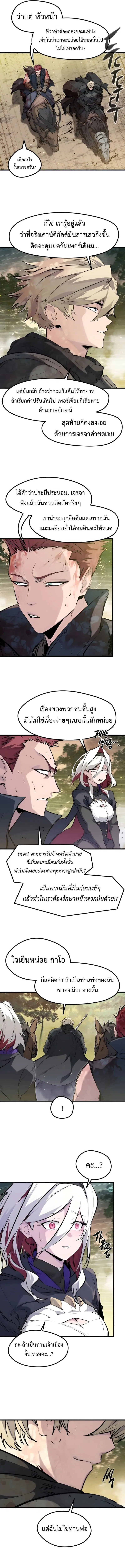 The Regressed Mercenary’s Machinations ตอนที่ 44 หน้า 3