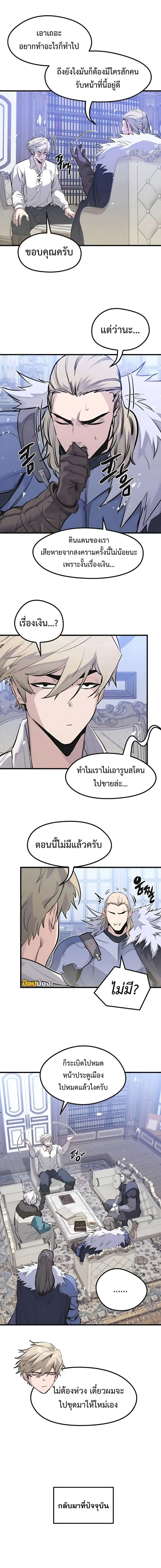 The Regressed Mercenary’s Machinations ตอนที่ 45 หน้า 3