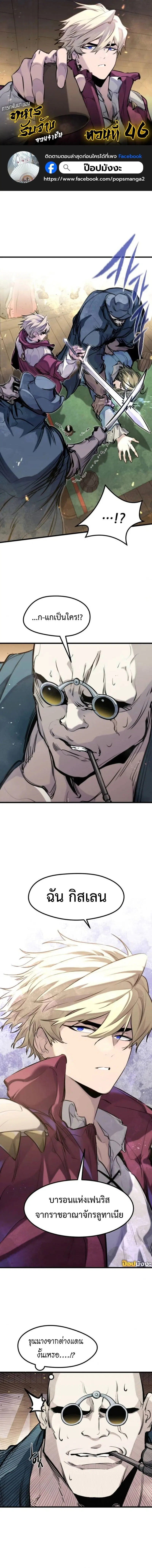 The Regressed Mercenary’s Machinations ตอนที่ 46 หน้า 1