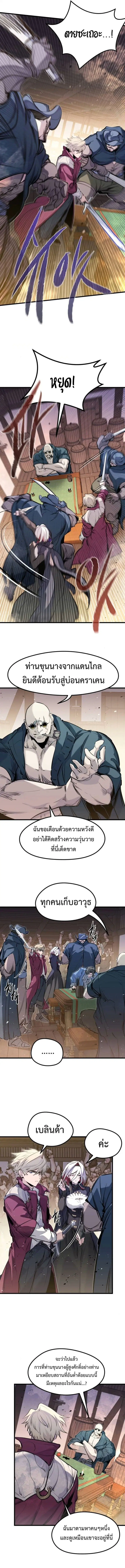 The Regressed Mercenary’s Machinations ตอนที่ 46 หน้า 2