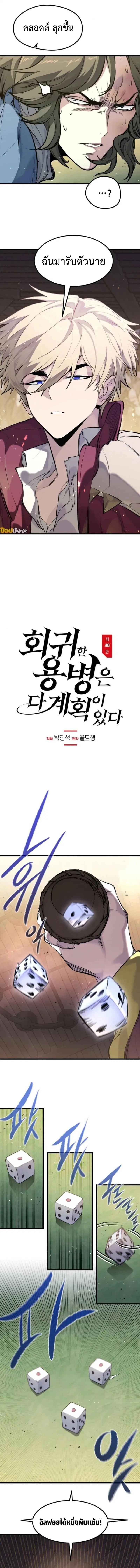 The Regressed Mercenary’s Machinations ตอนที่ 46 หน้า 3