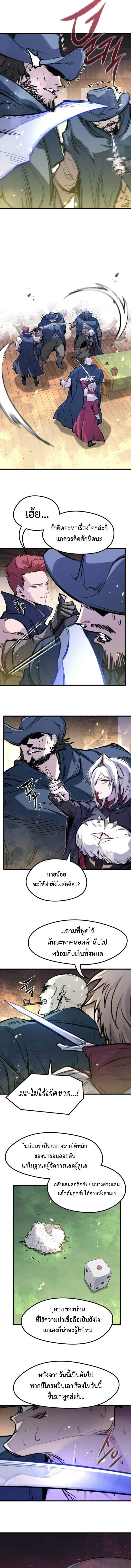 The Regressed Mercenary’s Machinations ตอนที่ 47 หน้า 3