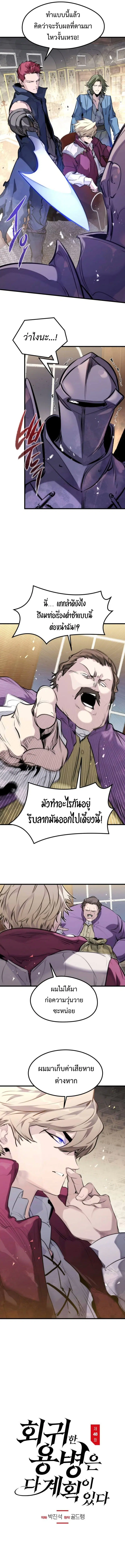 The Regressed Mercenary’s Machinations ตอนที่ 48 หน้า 2